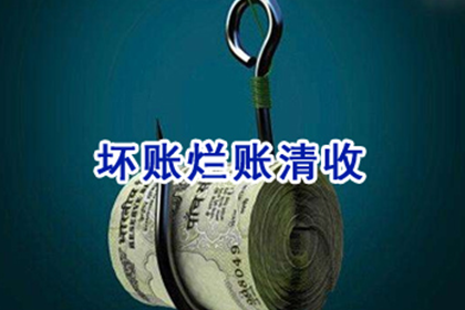 东港收账公司